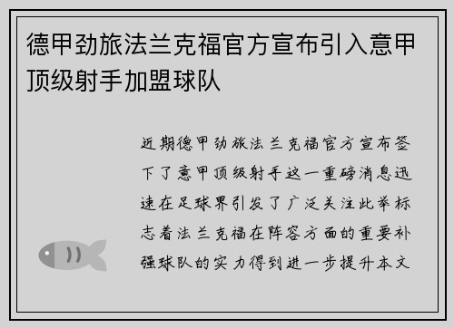 德甲劲旅法兰克福官方宣布引入意甲顶级射手加盟球队